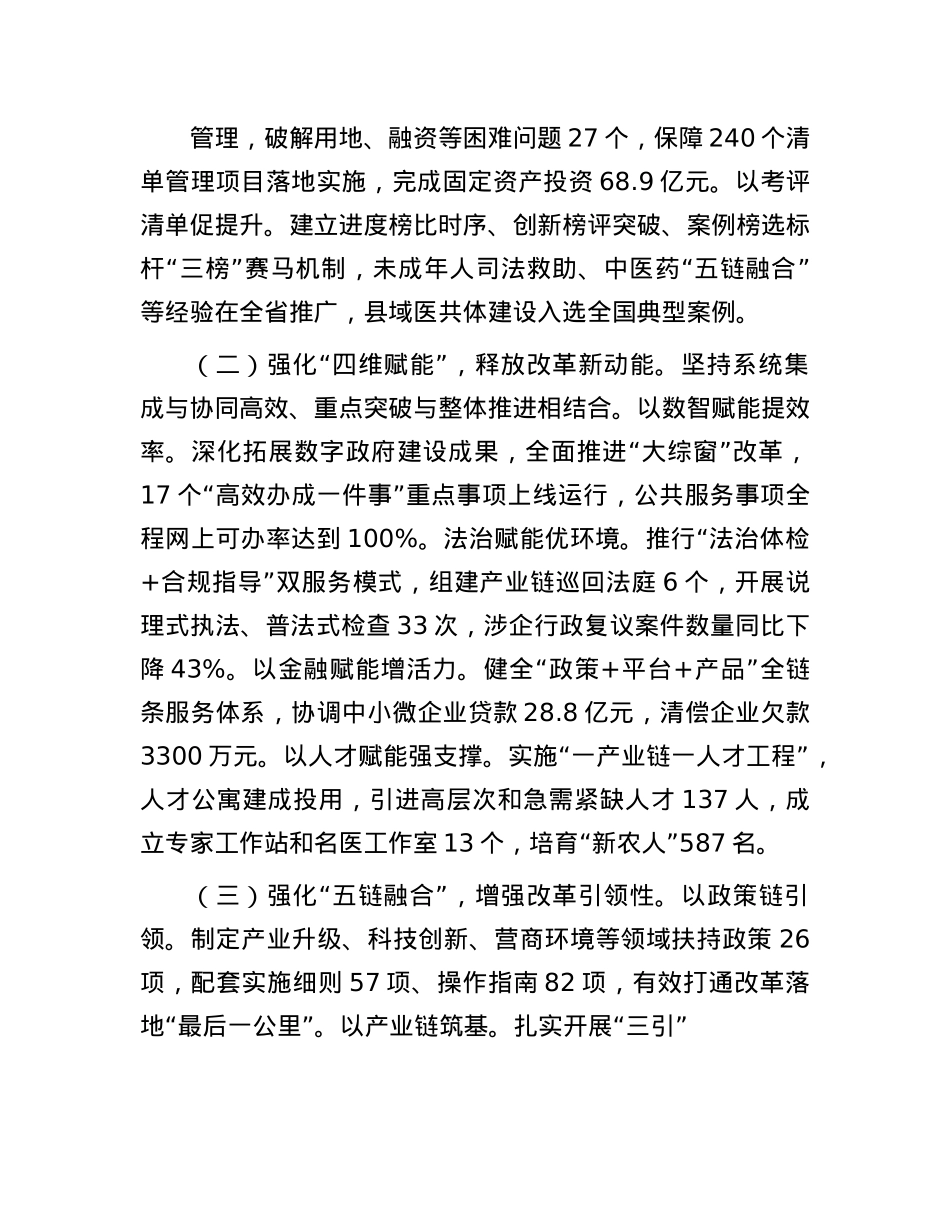 市委关于全面深化改革工作情况的报告.docx_第2页