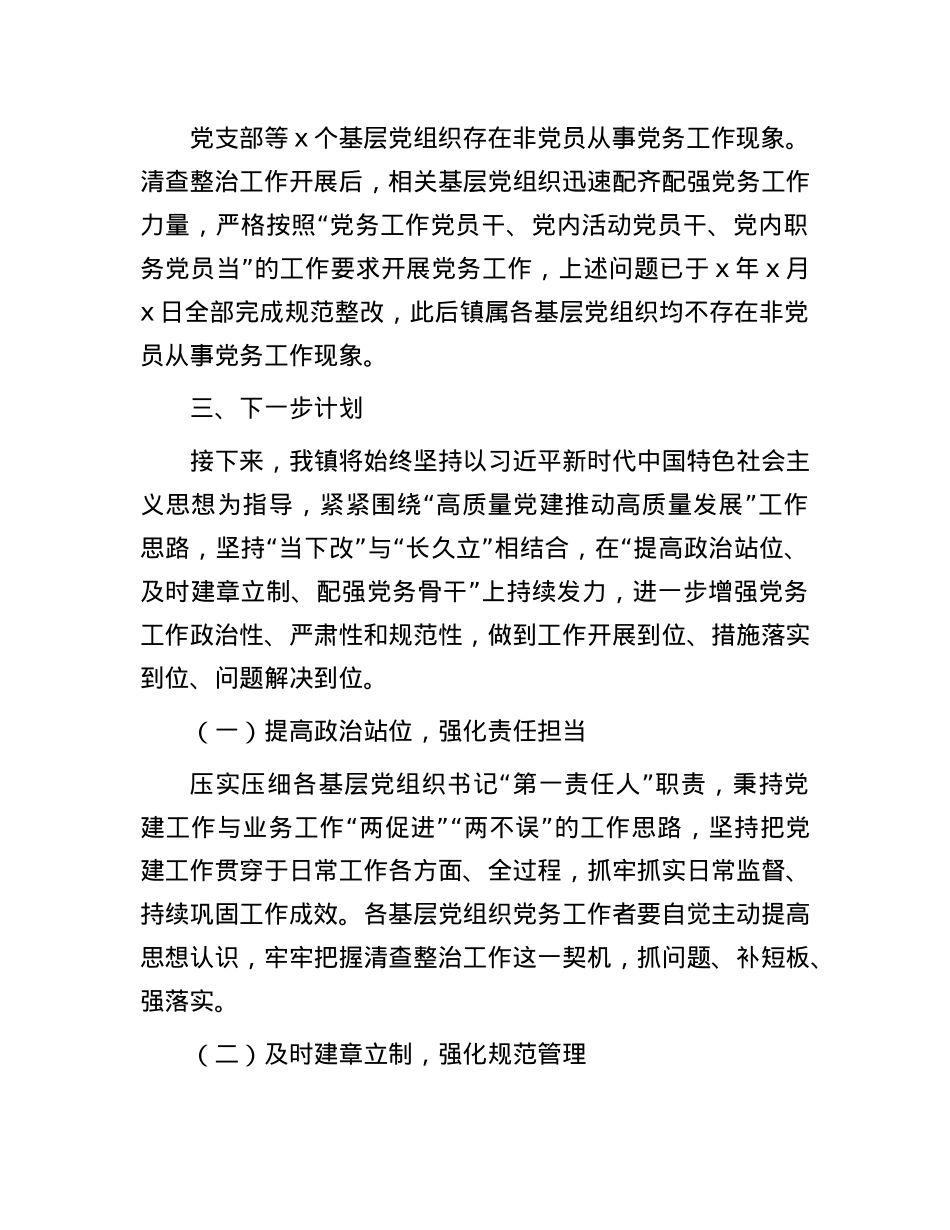关于开展X务工作突出问题清查整治“回头看”工作的情况报告.docx_第3页