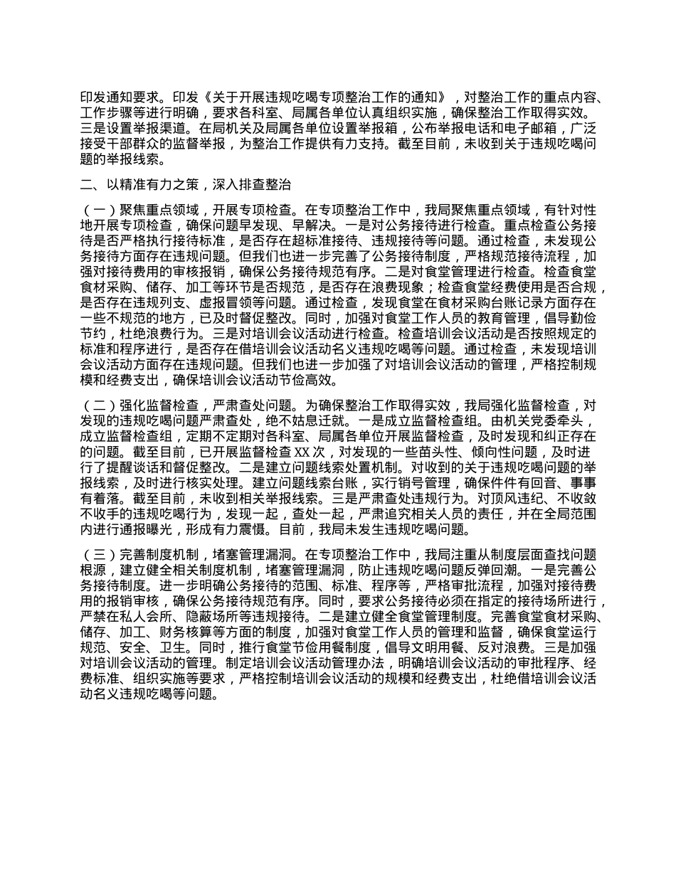 市委老干部局关于违规吃喝专项整治工作进展汇报.docx_第2页