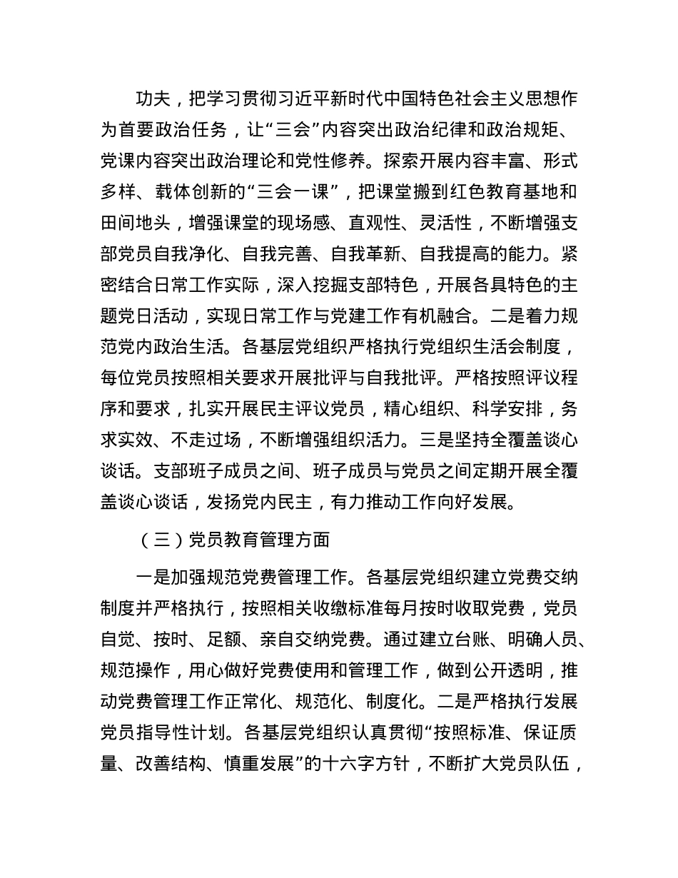 关于开展基层X组织建设情况检查督导工作的情况报告.docx_第3页