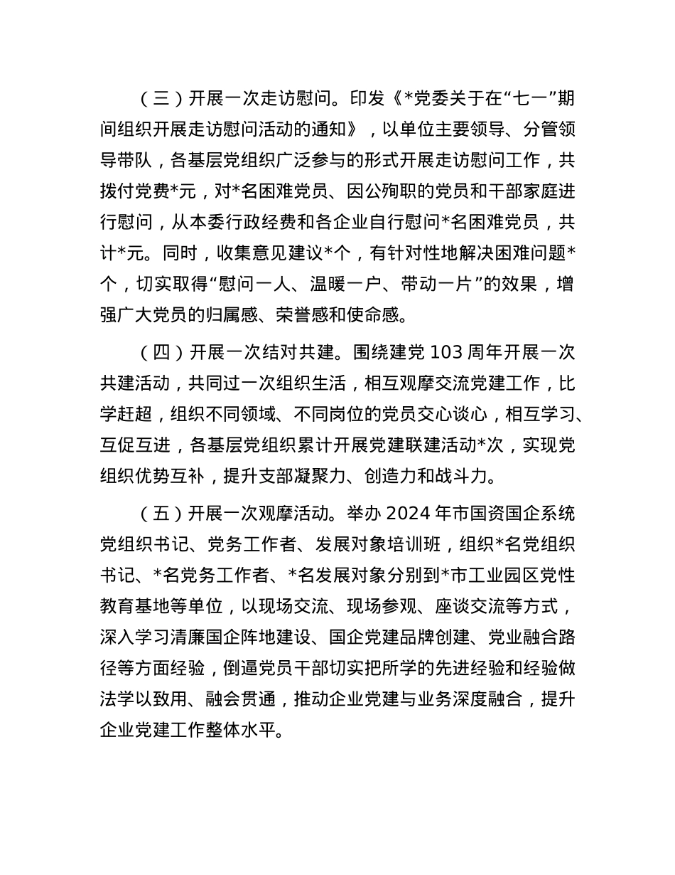 关于开展纪念建X103周年系列活动的情况报告.docx_第2页