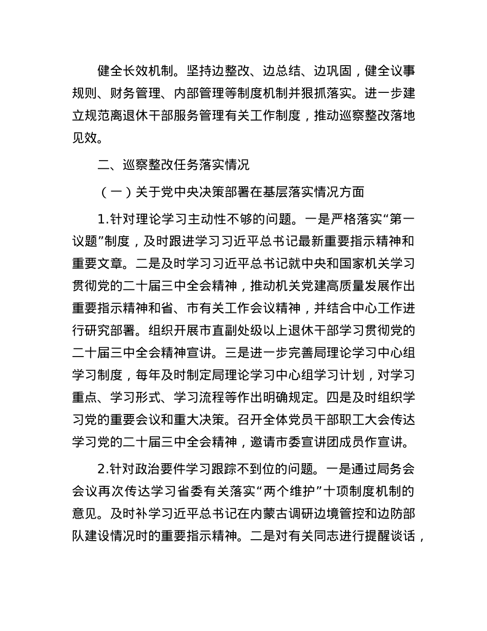 市委老干部局关于巡察整改进展情况的报告.docx_第2页