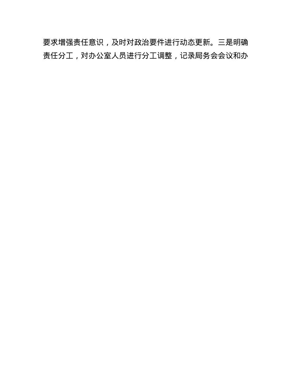 市委老干部局关于巡察整改进展情况的报告.docx_第3页