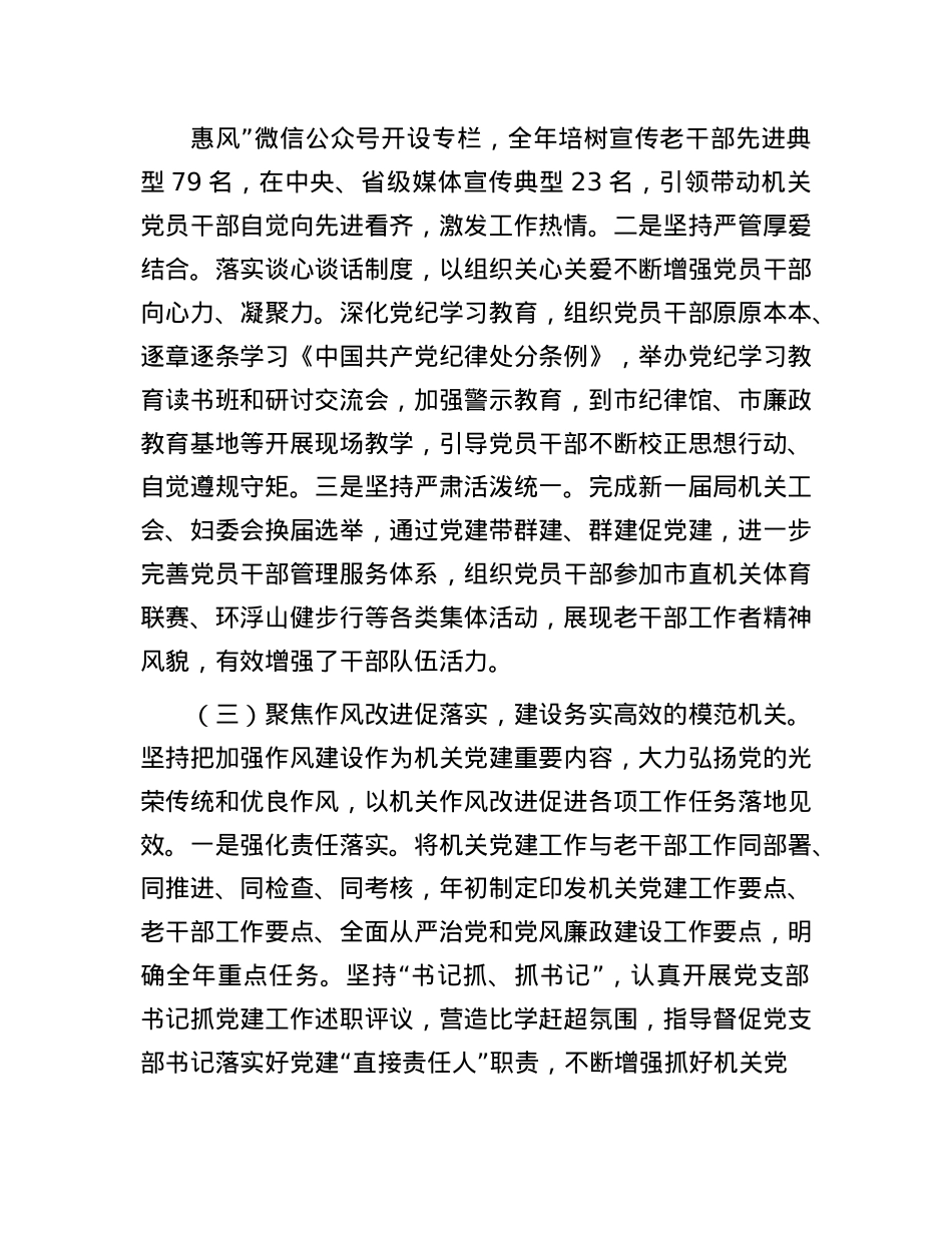 市委老干局X支部书记2024年述职述廉述X建工作报告(1).docx_第3页