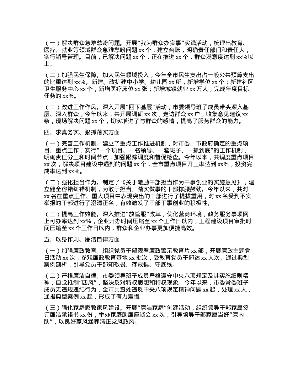 市委领导班子学习贯彻习近平新时代中国特色社会主义思想专题民主生活会整改落实情况报告(1).docx_第2页