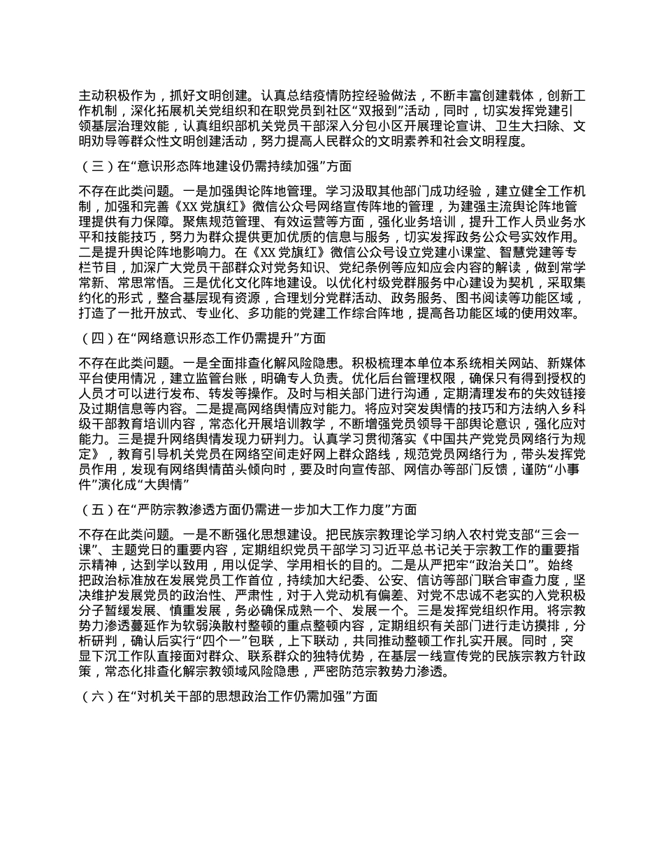 关于开展意识形态工作自查的情况报告.docx_第2页