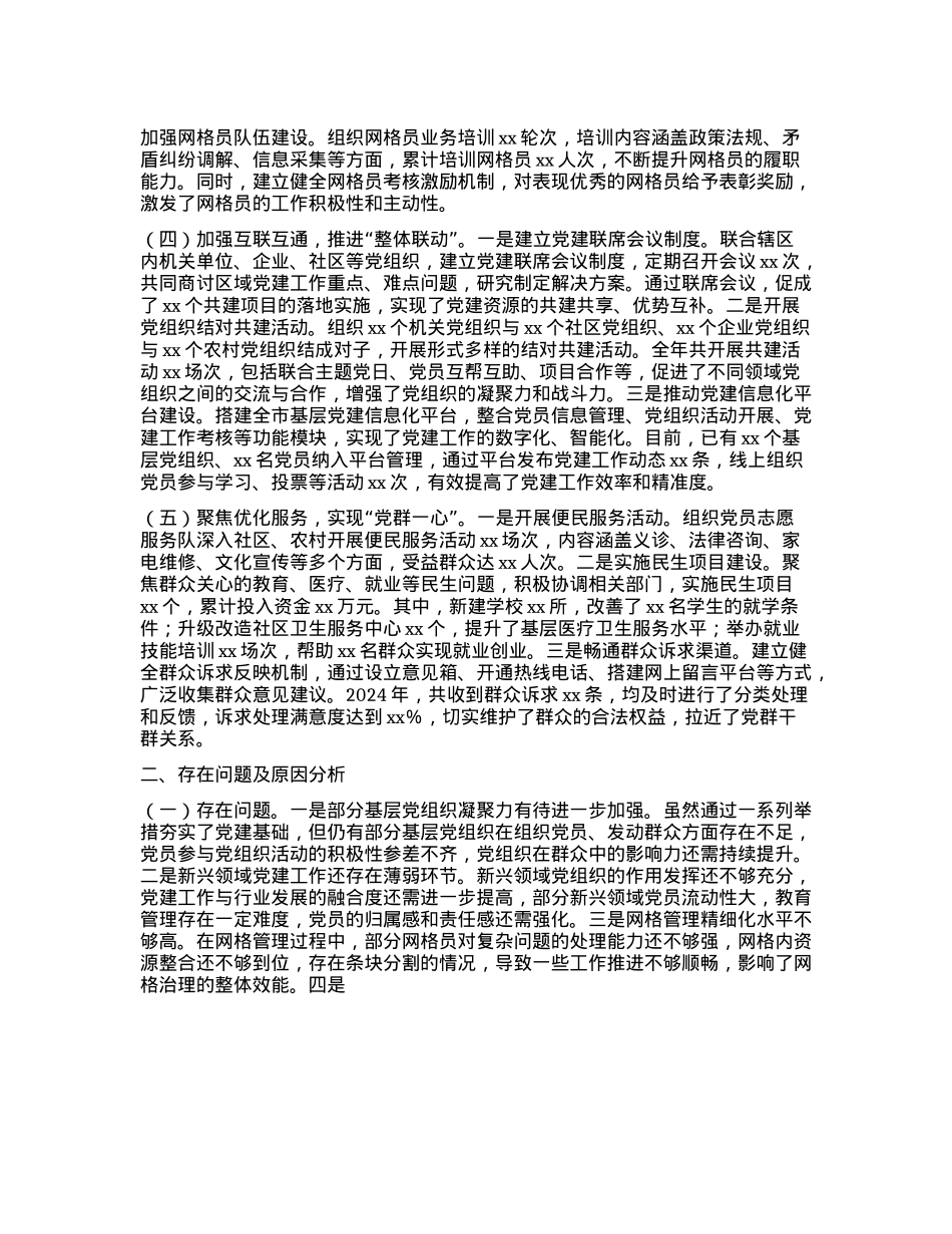 市委社会工作部X组书记2024年X组织书记抓基层X建工作报告(1).docx_第2页