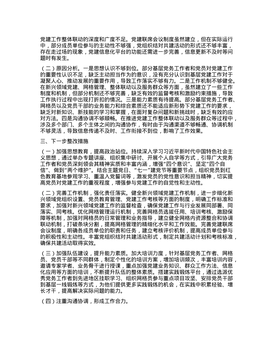 市委社会工作部X组书记2024年X组织书记抓基层X建工作报告(1).docx_第3页