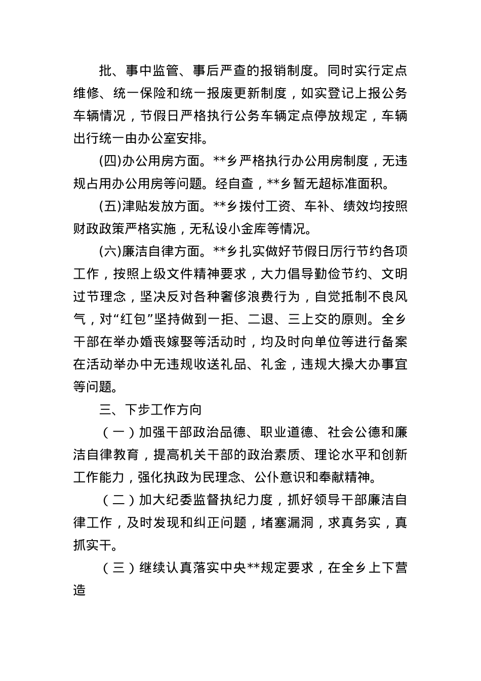 关于落实中央BXGD自查自纠工作开展情况的报告.docx_第2页