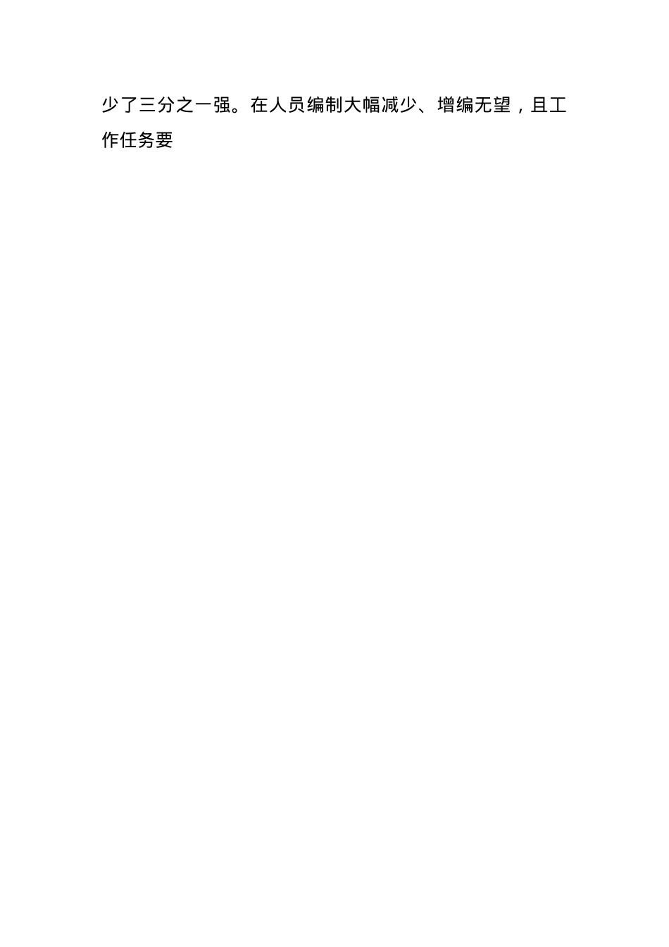 关于落实作风建设专题教育打造模范机关的调研报告.docx_第2页