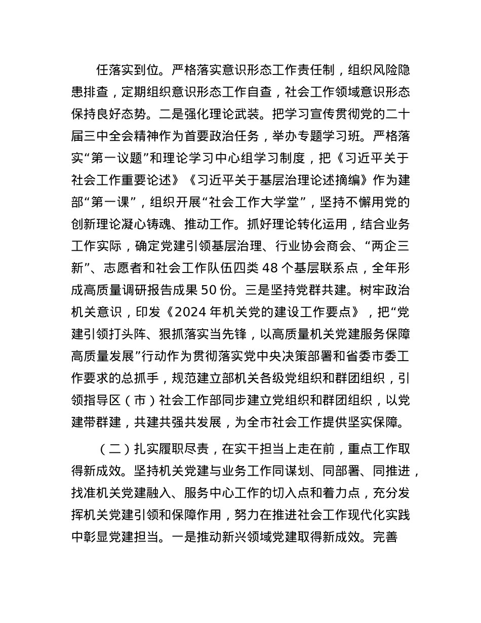 市委社会工作部部长2024年述职述廉述X建工作报告(1).docx_第2页