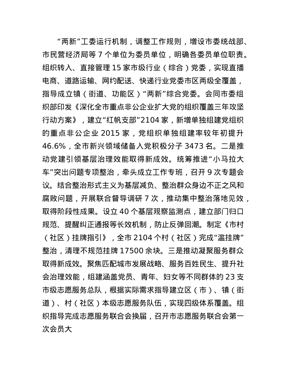 市委社会工作部部长2024年述职述廉述X建工作报告(1).docx_第3页