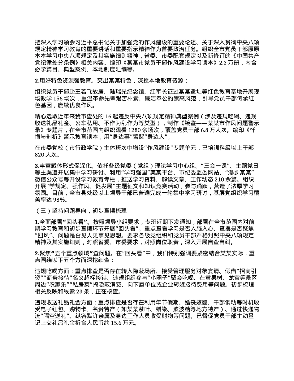 关于某某市深入贯彻中央BXGD精神学习教育工作推进情况的汇报.docx_第2页