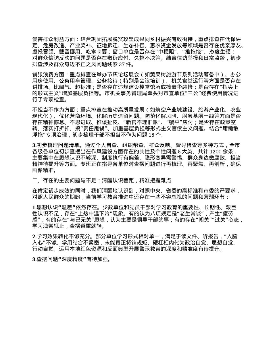 关于某某市深入贯彻中央BXGD精神学习教育工作推进情况的汇报.docx_第3页