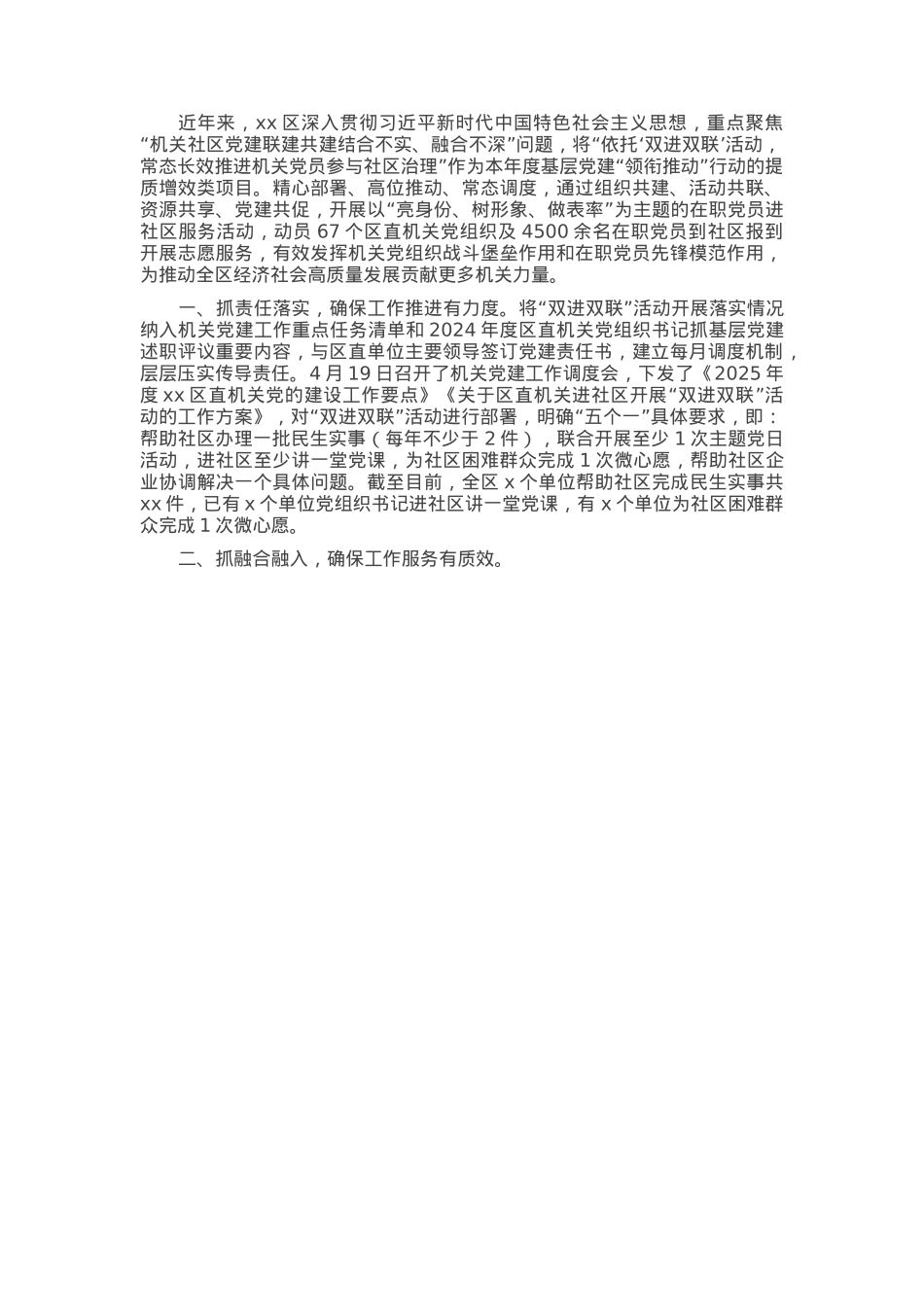 关于某区推进机关党员参与社区治理情况报告.docx_第1页