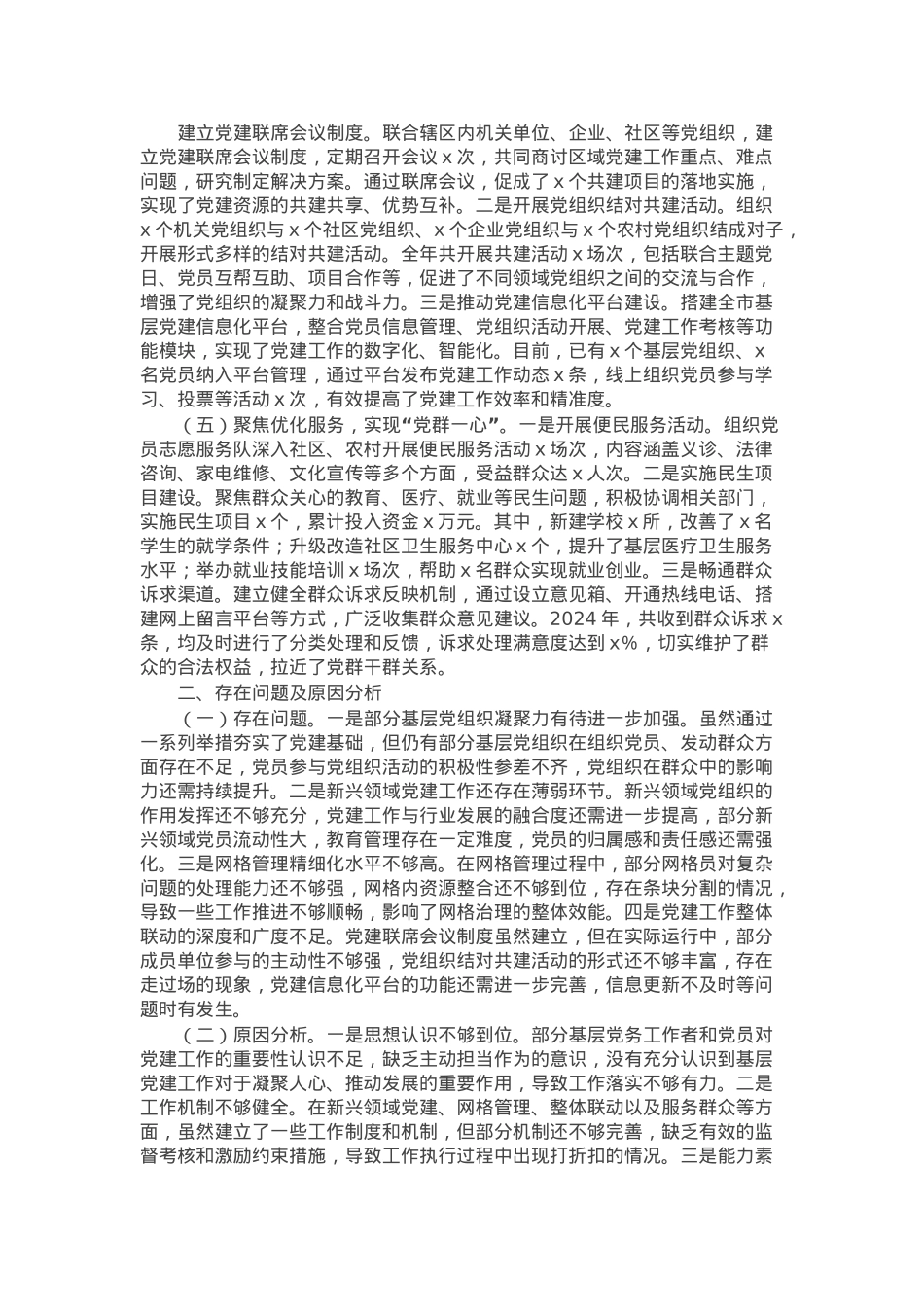 市委社会工作部党组书记2024年党组织书记抓基层党建工作报告.docx_第2页