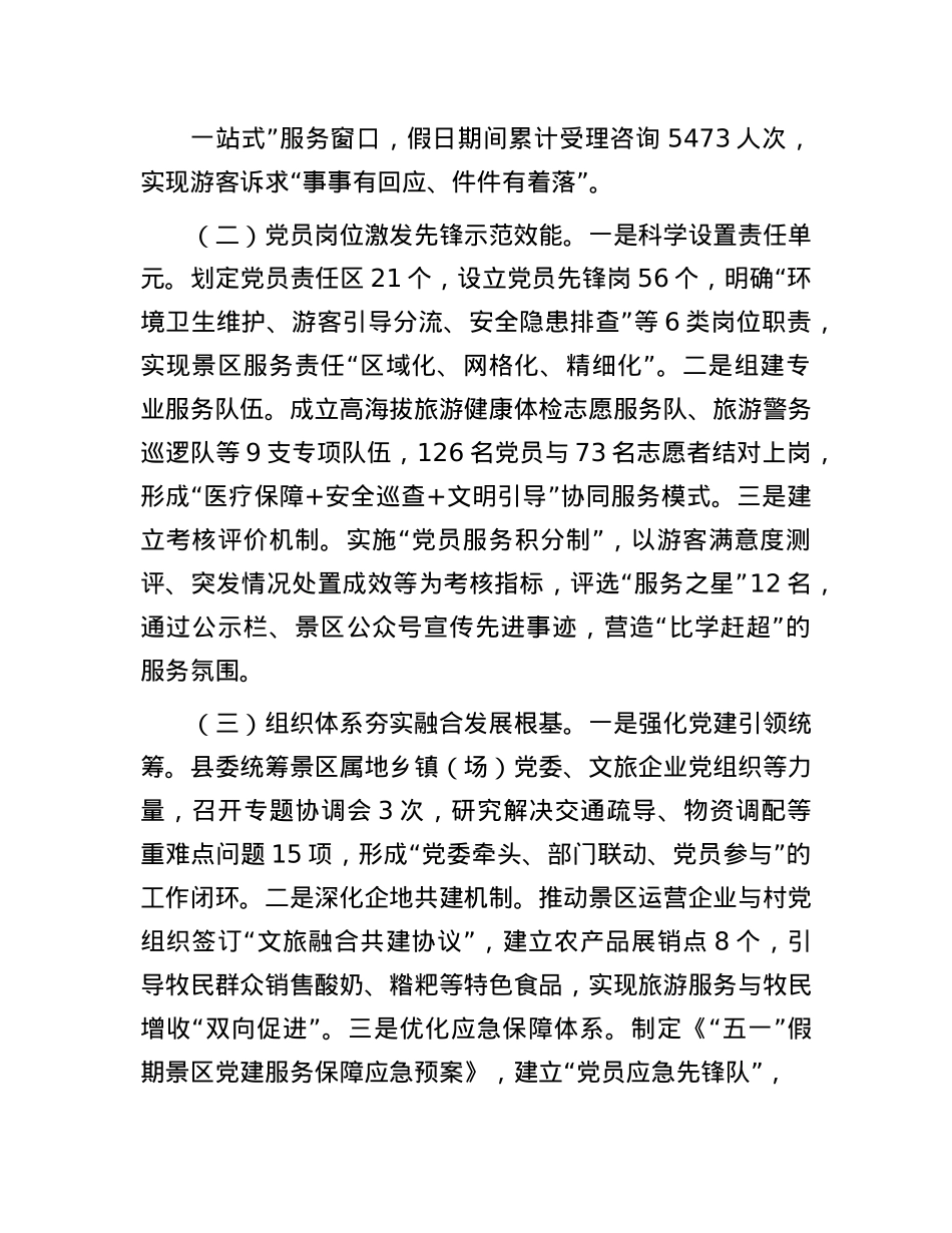 关于某县“五一”期间景区X建与文旅融合工作的汇报.docx_第2页