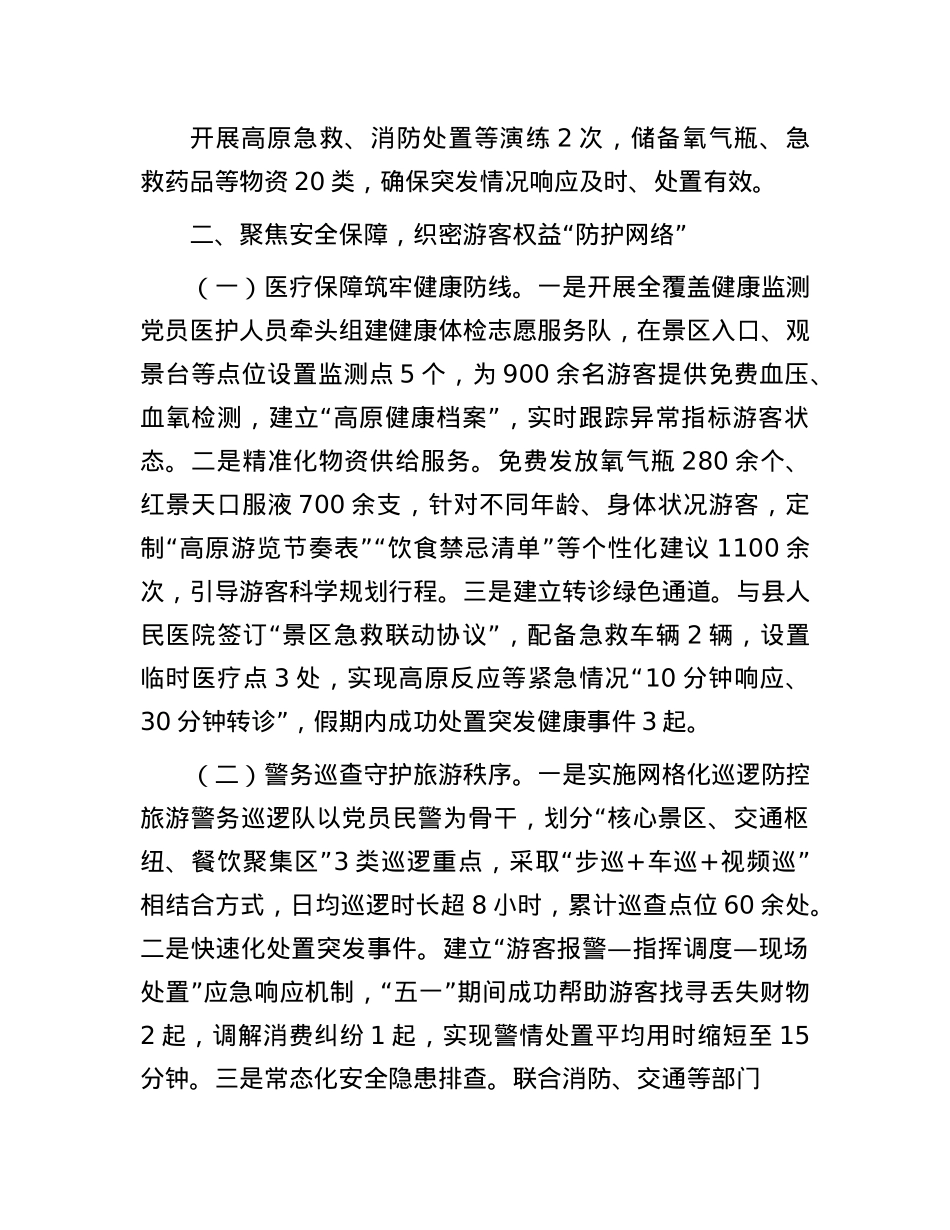 关于某县“五一”期间景区X建与文旅融合工作的汇报.docx_第3页