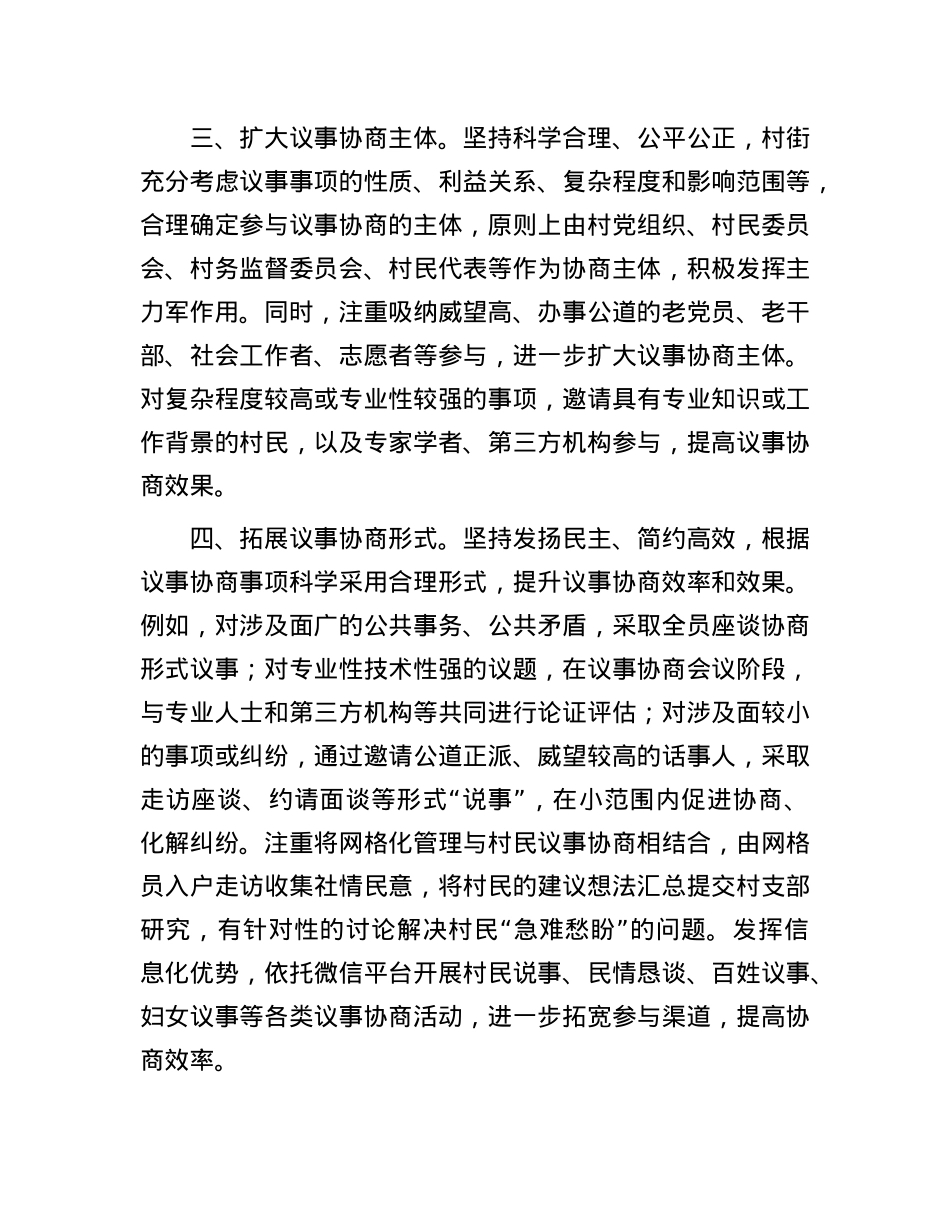 市委社会工作部关于村级议事协商开展情况的报告.docx_第2页