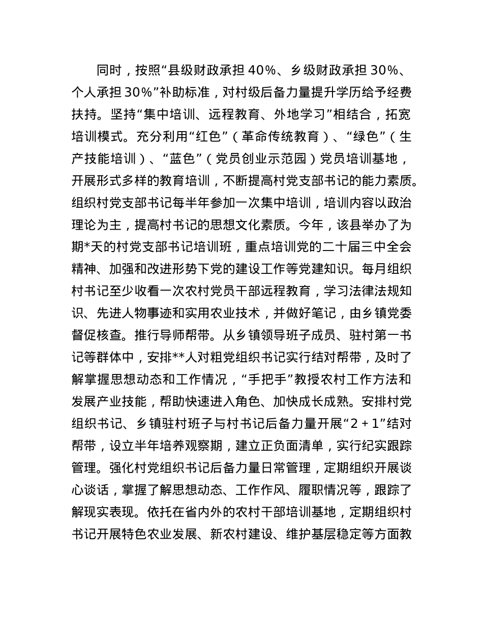 关于某县村X组织书记干部队伍建设情况报告.docx_第2页
