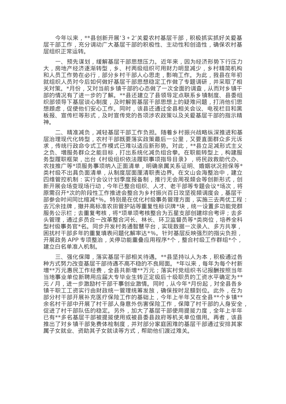 关于某县关爱农村基层干部情况报告.docx_第1页