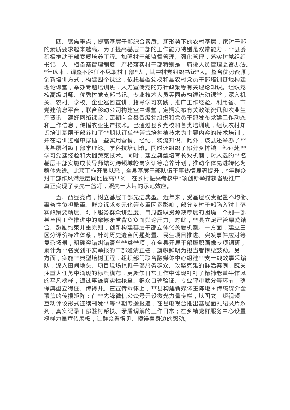 关于某县关爱农村基层干部情况报告.docx_第2页