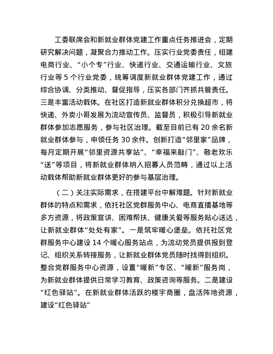 市委社会工作部关于推进新业态、新就业群体思想ZZ工作情况的报告.docx_第2页