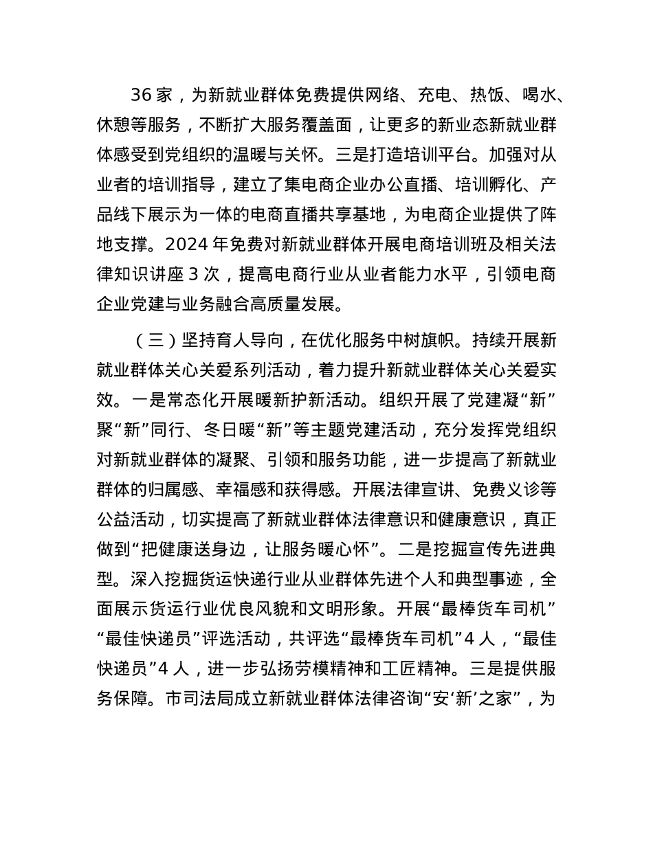 市委社会工作部关于推进新业态、新就业群体思想ZZ工作情况的报告.docx_第3页