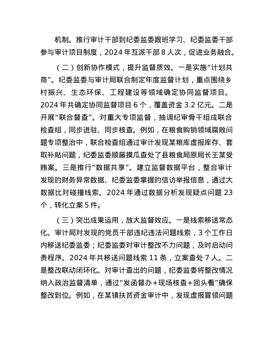 关于某县纪检监察监督与审计监督贯通协同情况的调研报告.docx_第2页