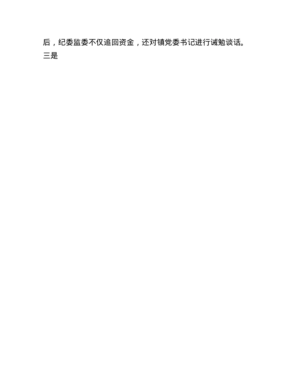 关于某县纪检监察监督与审计监督贯通协同情况的调研报告.docx_第3页