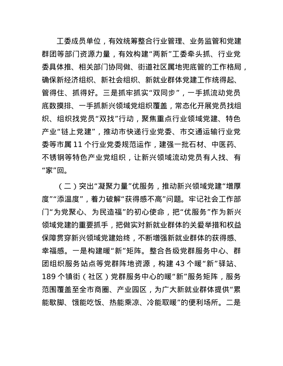 市委社会工作部关于新兴领域X建工作情况的报告.docx_第2页