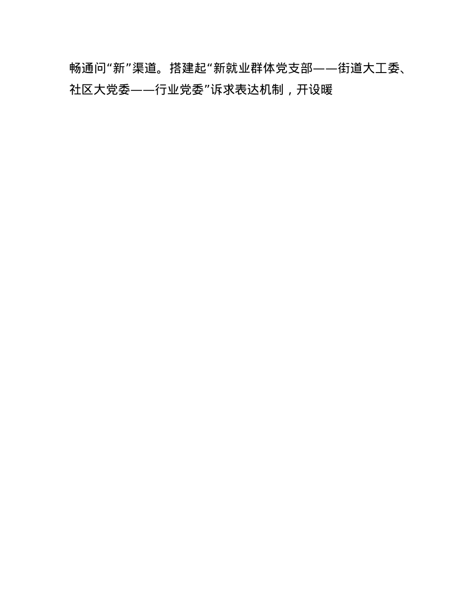市委社会工作部关于新兴领域X建工作情况的报告.docx_第3页