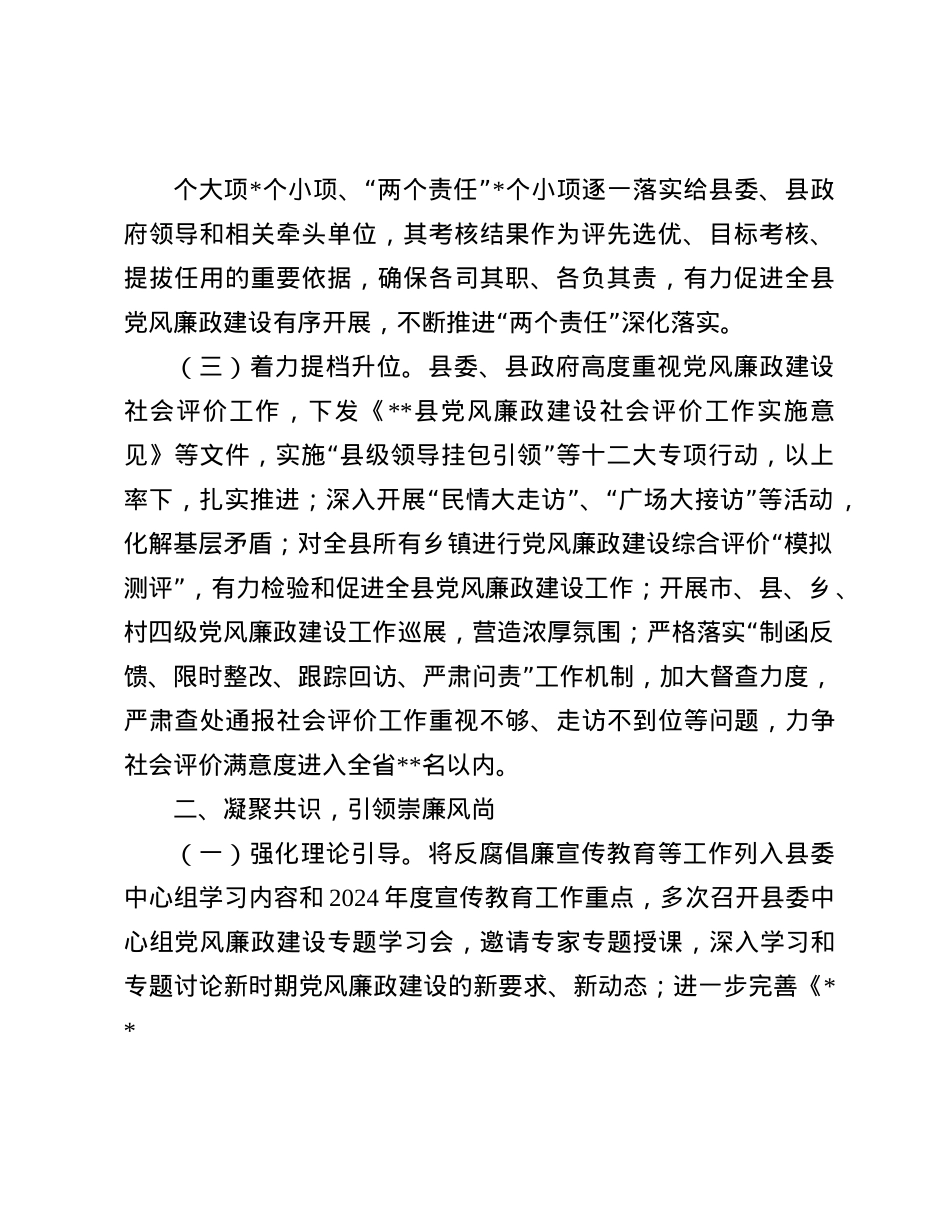 关于某县委2024年度落实X风廉政建设责任制情况的报告(1).docx_第3页