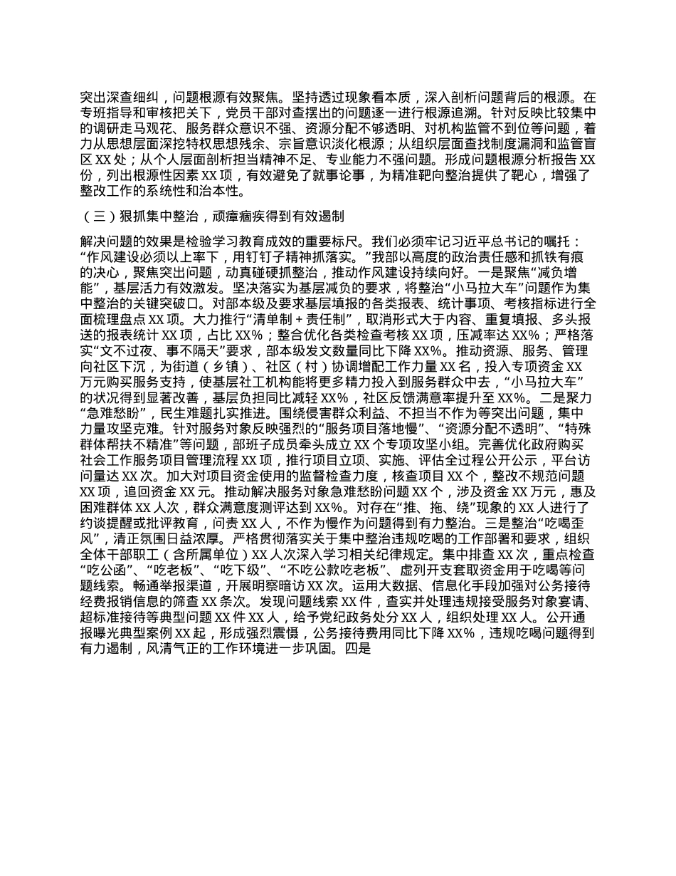 市委社会工作部关于学习教育“回头看”情况报告.docx_第3页