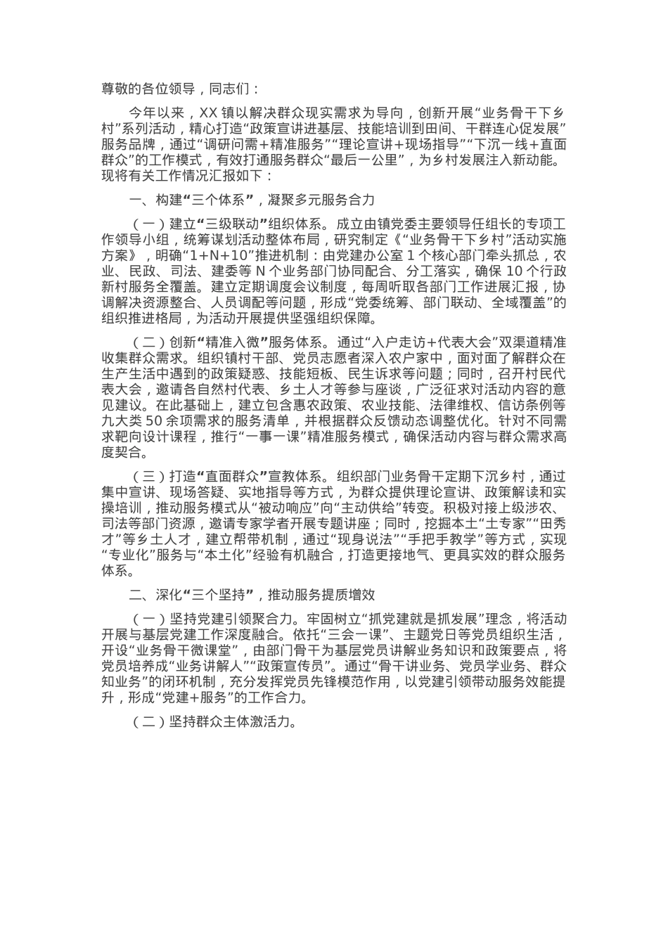 关于某镇 “业务骨干下乡村” 活动的工作汇报.docx_第1页