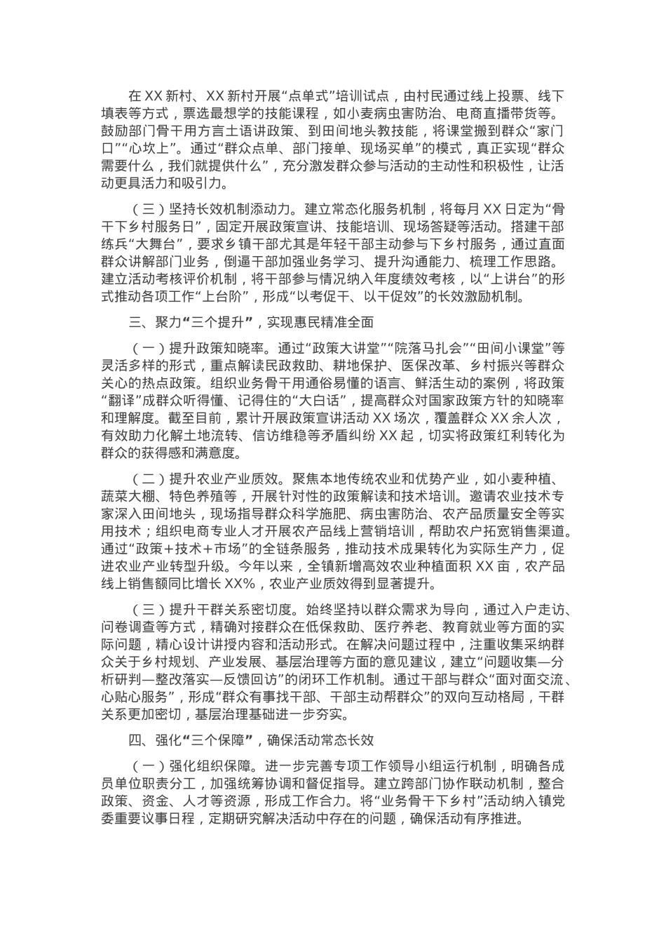 关于某镇 “业务骨干下乡村” 活动的工作汇报.docx_第2页