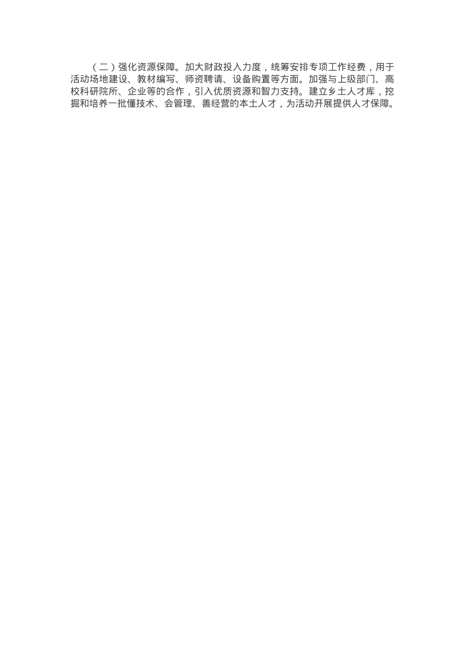 关于某镇 “业务骨干下乡村” 活动的工作汇报.docx_第3页