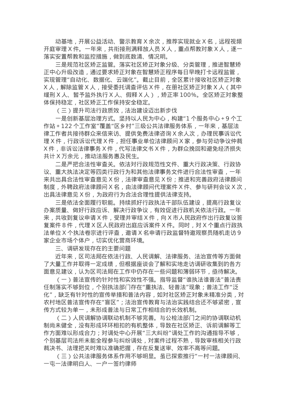 关于区司法局工作情况的调研报告.docx_第2页