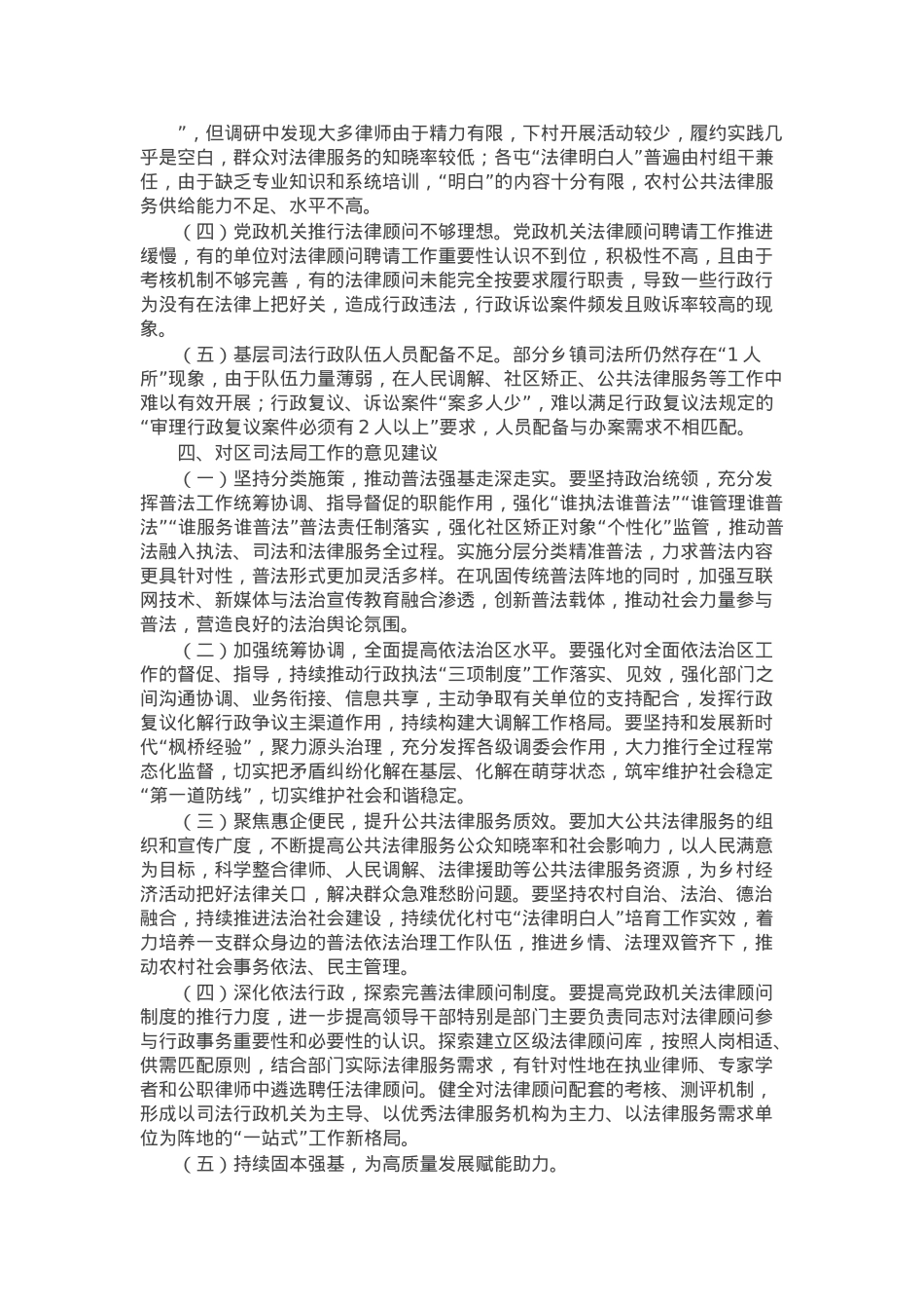 关于区司法局工作情况的调研报告.docx_第3页
