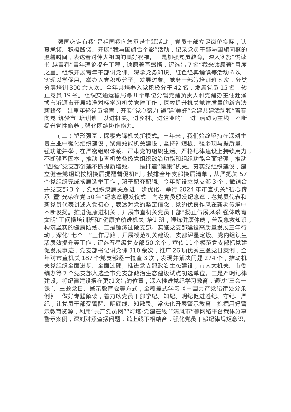 市委市直机关工委2024年度述职述廉述党建工作报告.docx_第2页