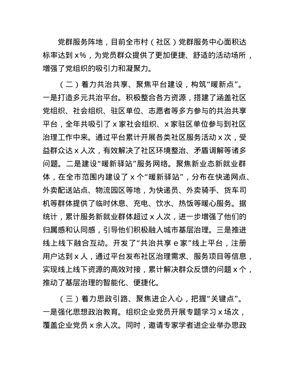 市委书记2024年X组织书记抓基层X建工作报告(1).docx_第2页
