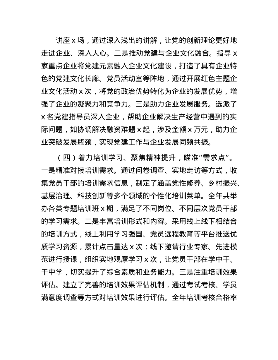 市委书记2024年X组织书记抓基层X建工作报告(1).docx_第3页