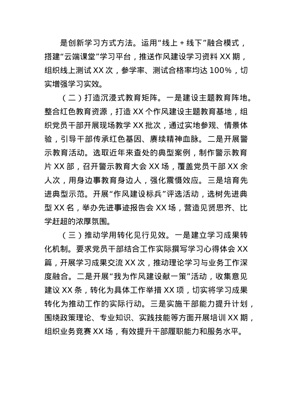关于全区干部队伍作风建设提质增效情况汇报（3082字）.docx_第2页