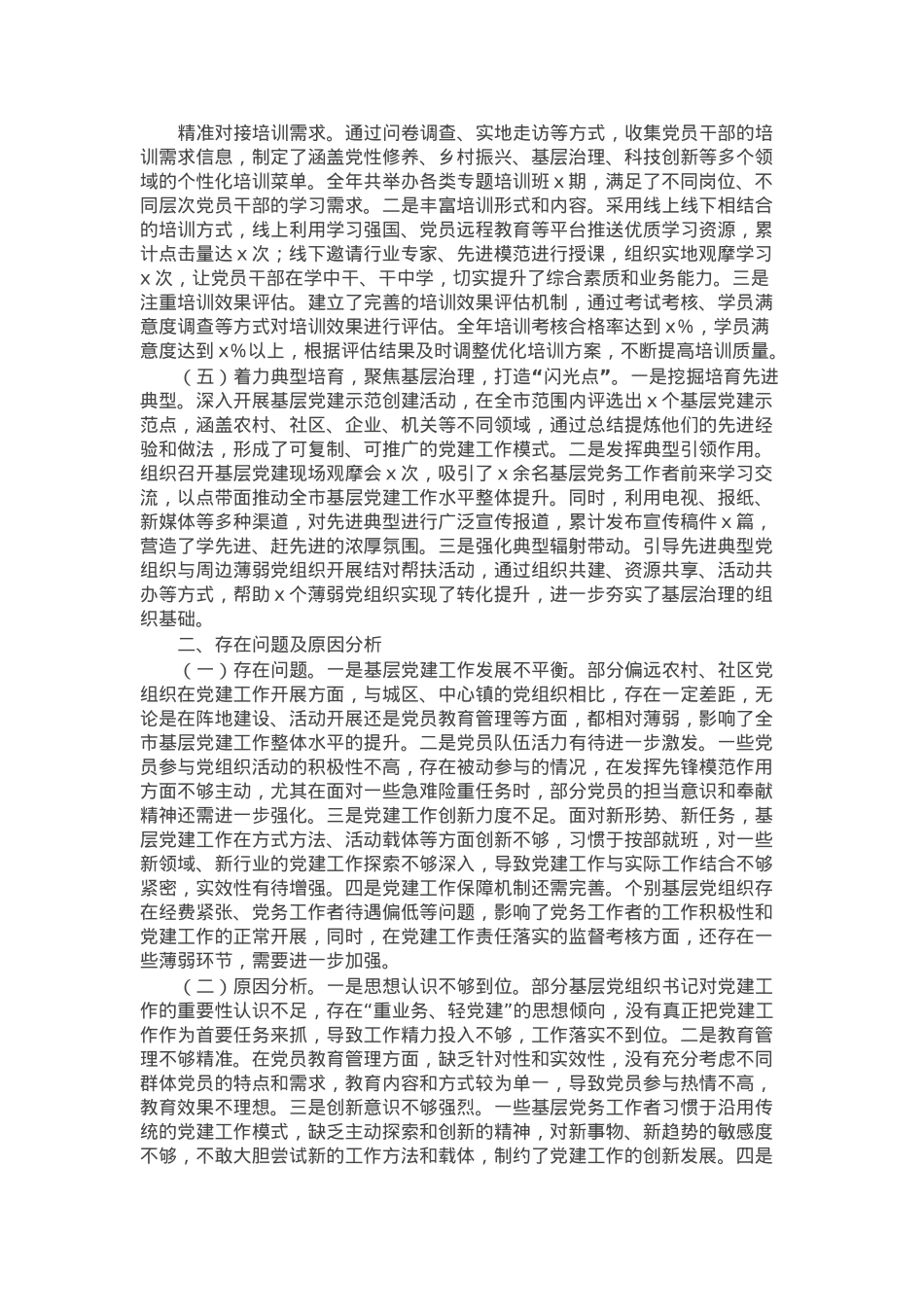 市委书记2024年党组织书记抓基层党建工作报告.docx_第2页