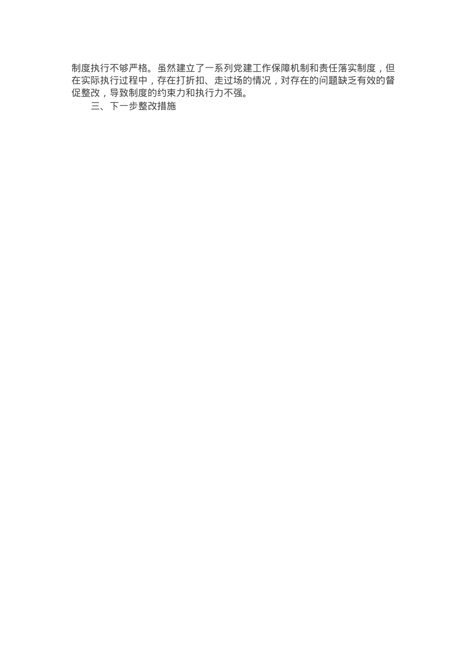 市委书记2024年党组织书记抓基层党建工作报告.docx_第3页