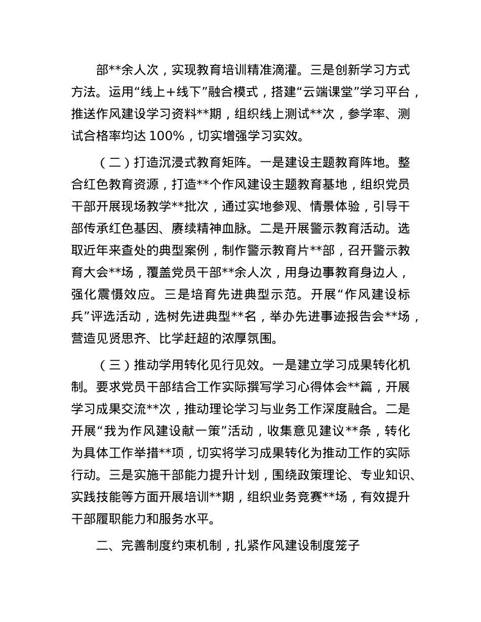 关于全区干部队伍作风建设提质增效情况汇报.docx_第2页