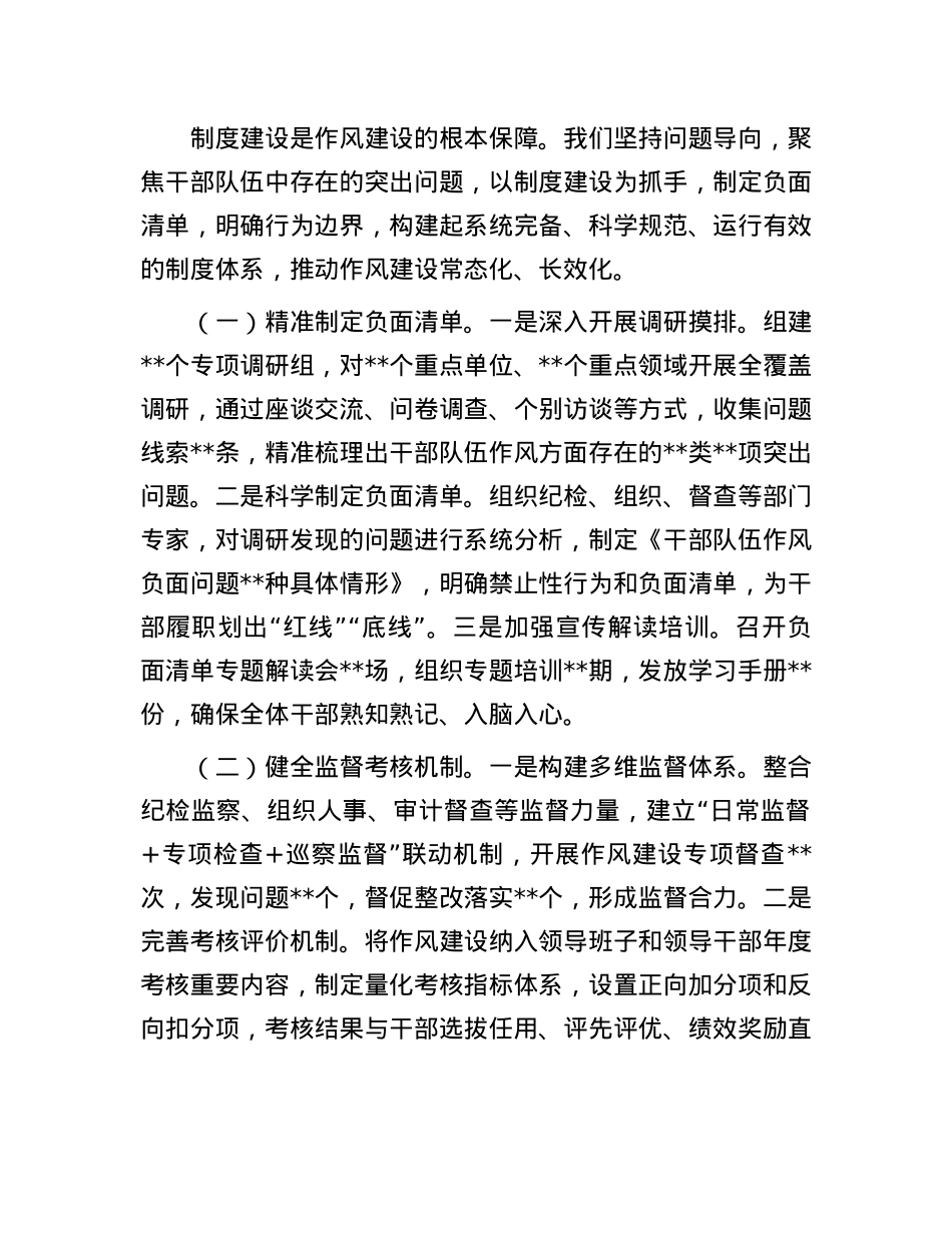 关于全区干部队伍作风建设提质增效情况汇报.docx_第3页
