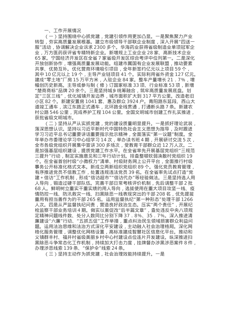 市委书记2024年度抓基层党建工作述职报告.docx_第1页