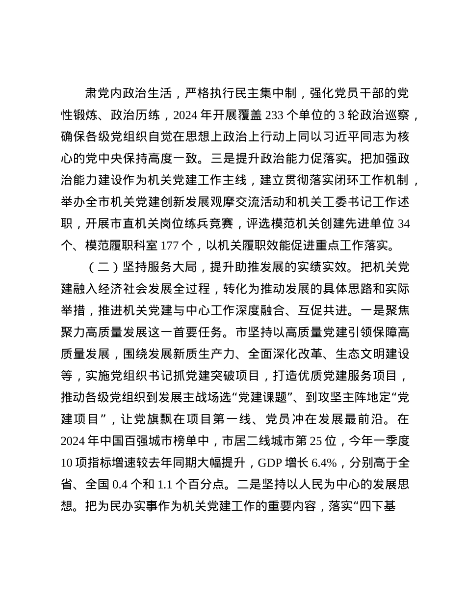 市委书记2024年落实全面从严治X第一责任人责任工作情况报告(1).docx_第2页