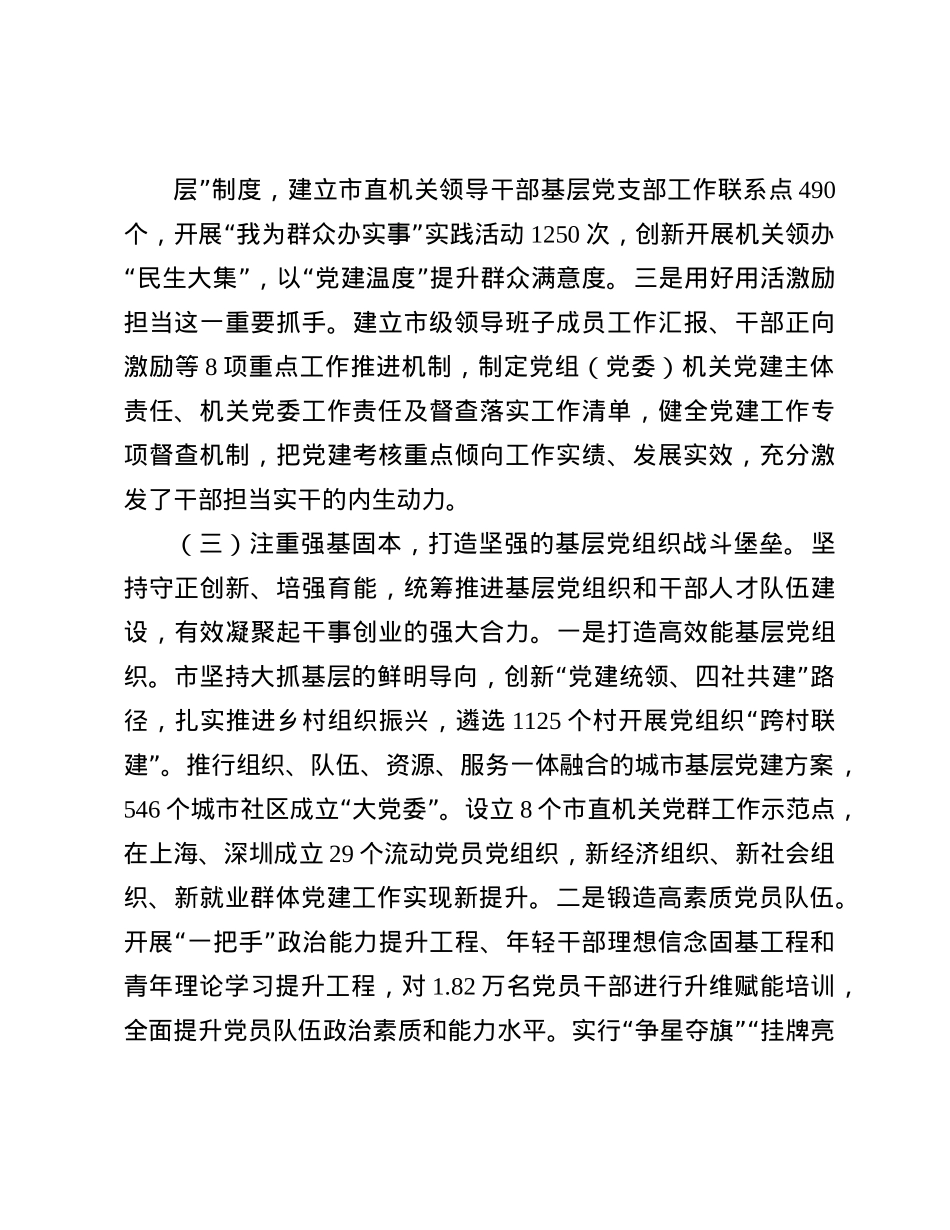 市委书记2024年落实全面从严治X第一责任人责任工作情况报告(1).docx_第3页